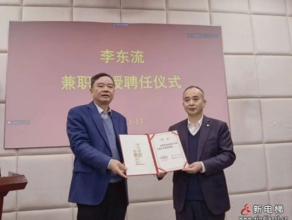 森赫電梯董事長李東流博士受聘為中國計(jì)量大學(xué)特聘教授