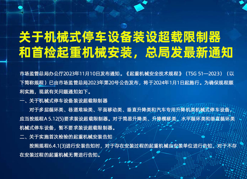 《新電梯》周刊2023年第44期