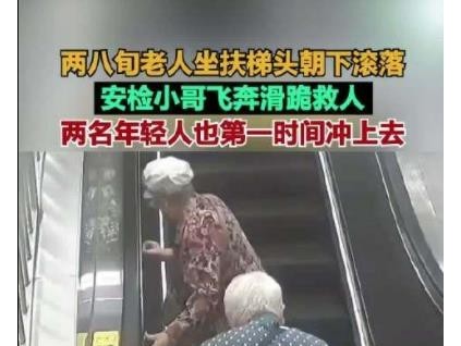 你飛奔的身影太帥！老人乘扶梯滾落，小哥飛奔滑跪救人