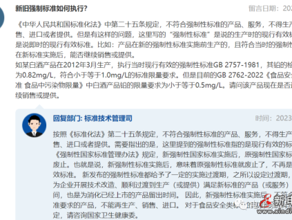 總局最新答復(fù)：事關(guān)新、舊版本強(qiáng)制性國(guó)標(biāo)GB執(zhí)行！