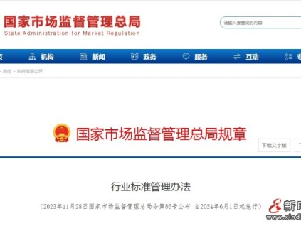 國(guó)家市場(chǎng)監(jiān)督管理總局頒布第86號(hào)令，將于2024年6月1日起正式施行