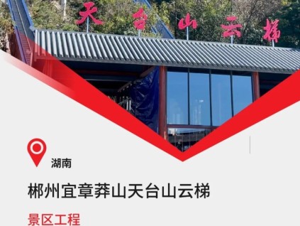 2023康力文旅經(jīng)典：湖南天臺山云梯，河南云臺山紅石峽觀光扶梯