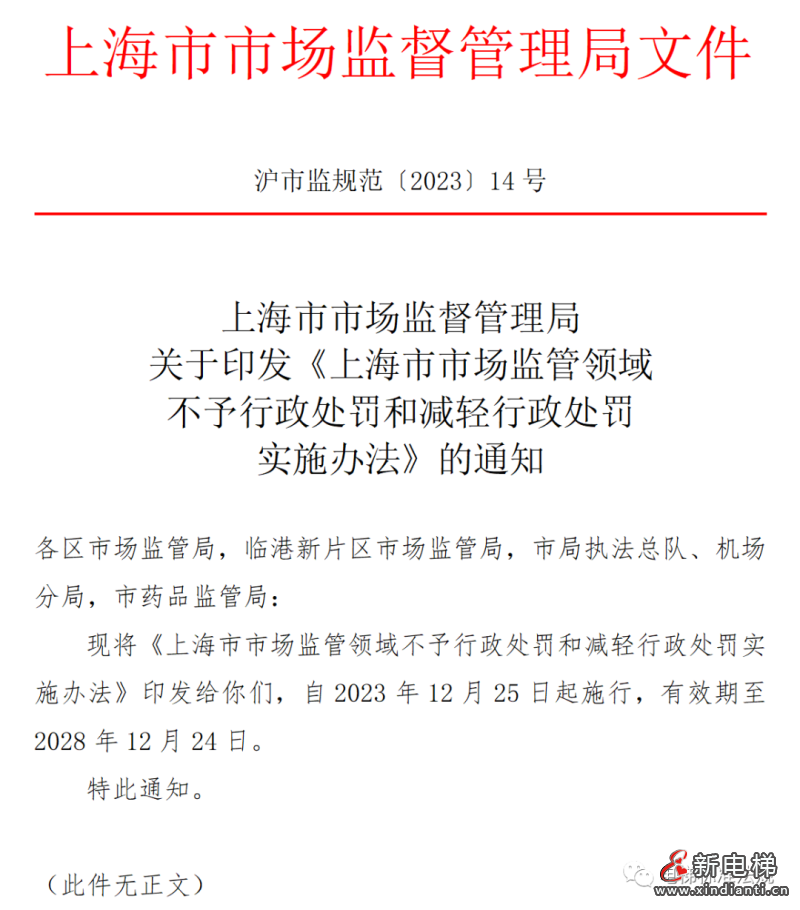 新電梯網(wǎng)早新聞2023年12月25日 冬月十三 星期一(圖5)