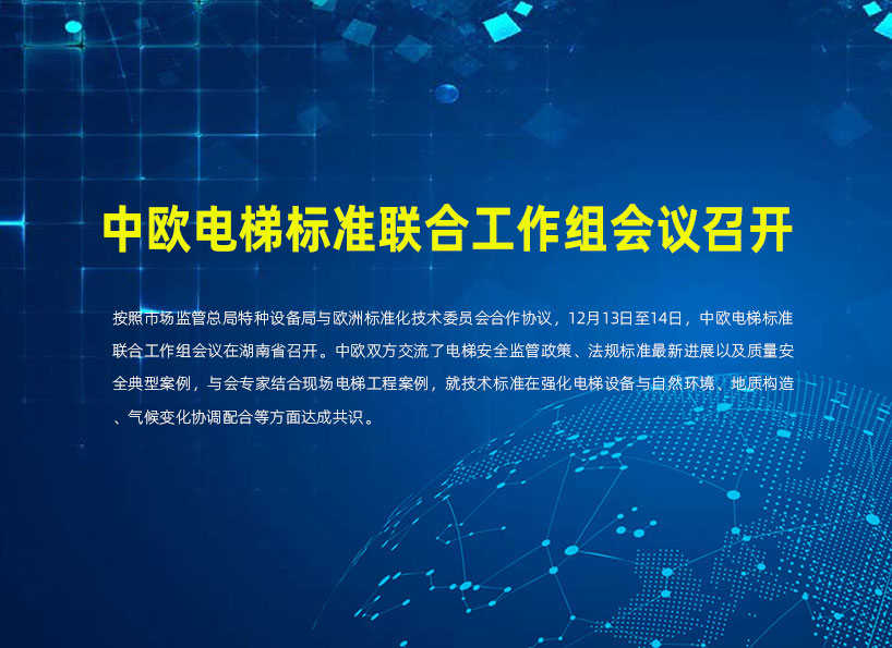 《新電梯》周刊2023年第49期