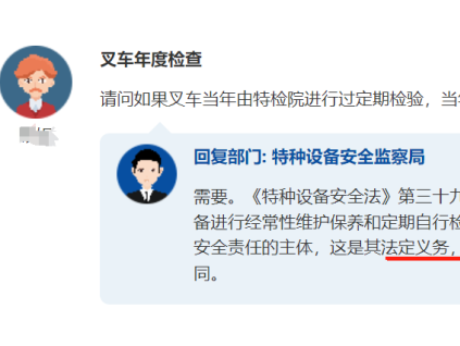 定期檢驗(yàn)代替年度檢查？竟然有人對(duì)定期檢驗(yàn)誤解如此之深！總局正面回應(yīng)！