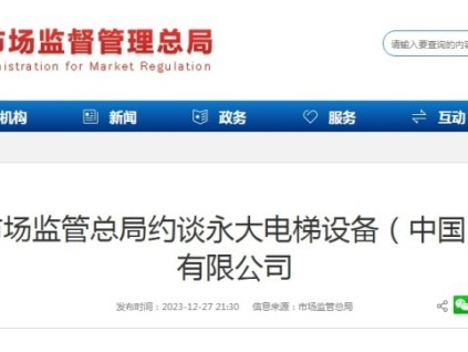 市場監(jiān)管總局約談?dòng)来箅娞菰O(shè)備（中國） 有限公司