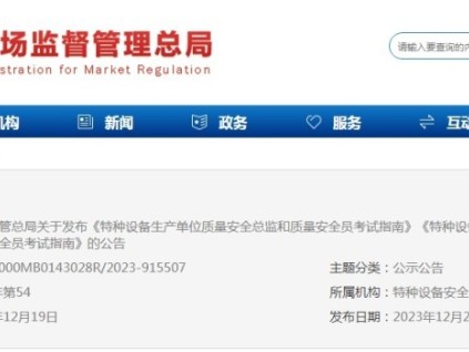 來(lái)了，還是強(qiáng)制！事關(guān)73、74號(hào)令安全總監(jiān)/員考試！總局發(fā)布兩項(xiàng)TSG規(guī)范！24年3月1日實(shí)施！