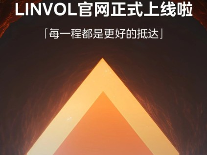 LINVOL官網(wǎng)正式上線啦！重磅新品第三屆樓宇科技TRUE大會(huì)見！