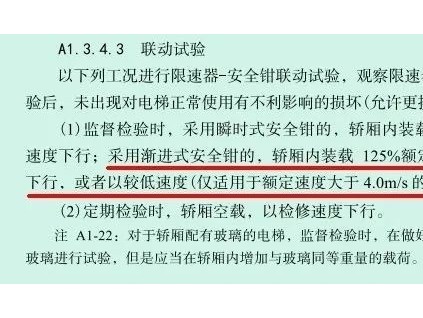 為什么要進行限速器—安全鉗試驗？意義和目地何在？