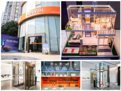 LINVOL領(lǐng)沃 | 別墅電梯體驗(yàn)中心快速拓展，開啟生活美學(xué)新篇章