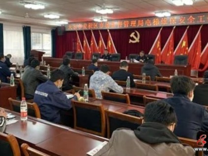 甘肅省天水市麥積區(qū)市場(chǎng)監(jiān)管局召開(kāi)2024年電梯維保專項(xiàng)工作安排部署暨責(zé)任約談會(huì)