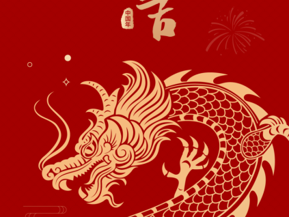 可“美”又可“樂”，新年福利一條“龍”來了！