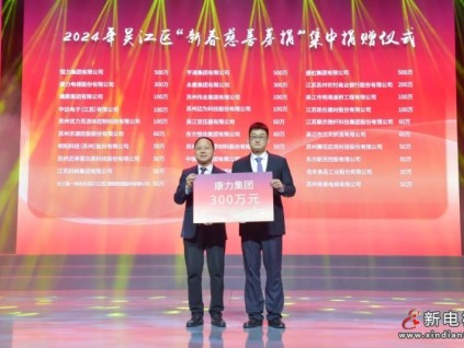 朱琳昊總裁出席吳江新春團(tuán)拜會(huì) 康力現(xiàn)場(chǎng)捐贈(zèng)300萬元善款