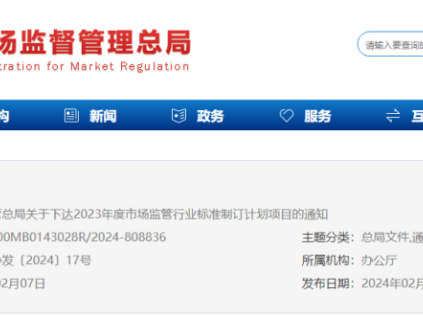 國(guó)家市場(chǎng)監(jiān)管總局：《電梯維保質(zhì)量監(jiān)督抽查技術(shù)規(guī)范》等標(biāo)準(zhǔn)立項(xiàng)，準(zhǔn)備起草制訂