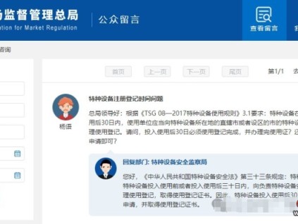 事關(guān)特種設(shè)備注冊登記時(shí)間的問題，總局最新回復(fù)！
