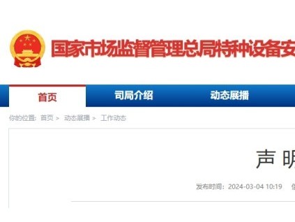 涉及電梯新檢規(guī)釋義，總局特設(shè)局最新聲明！