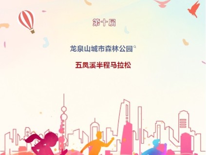 康力電梯助力 2024成都首場(chǎng)國(guó)家級(jí)馬拉松開(kāi)跑