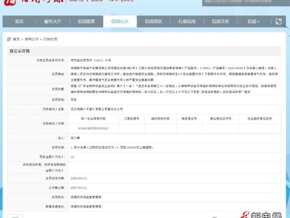 日立電梯擅自短接安全回路、被頂格處罰