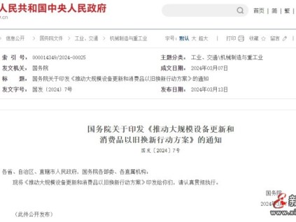 國務(wù)院：加快更新不符合現(xiàn)行產(chǎn)品標(biāo)準(zhǔn)、安全風(fēng)險高的老舊住宅電梯！