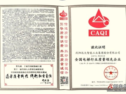 3·15國(guó)際消費(fèi)者權(quán)益日|遠(yuǎn)大智能榮膺“領(lǐng)先企業(yè)”、“領(lǐng)先品牌”兩項(xiàng)大獎(jiǎng)！