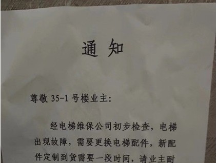 錦繡新天地35號(hào)一單元兩部電梯事故頻發(fā)