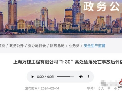 痛心！電梯維保工夜間一人修電梯時(shí)墜落身亡?。ê{(diào)查事故報(bào)告全文）