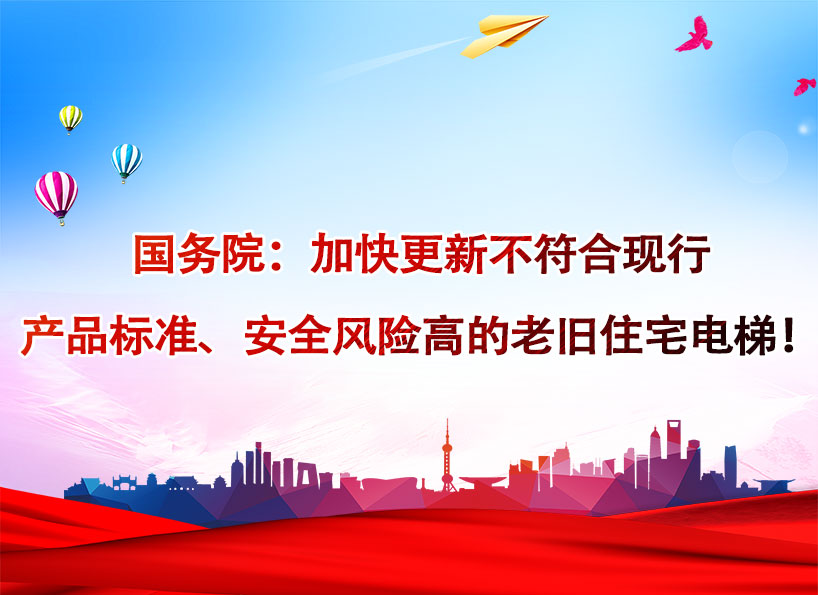 《新電梯》周刊2024年第09期