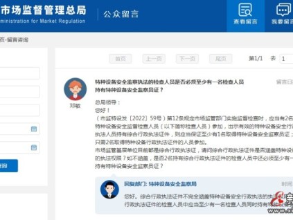 監(jiān)管部門(mén)實(shí)施監(jiān)督檢查時(shí)是否必須持有特種設(shè)備安全監(jiān)察員證？總局答復(fù)