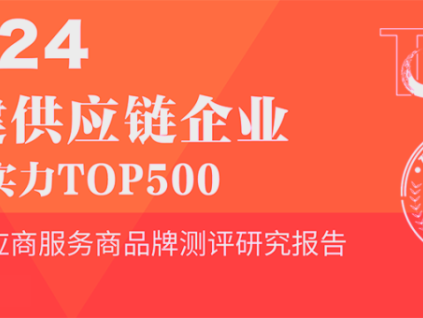 連續(xù)12年登榜！康力電梯榮膺“2024房建供應鏈綜合實力TOP500-首選供應商·電梯類”10強！