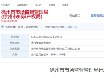 徐州一公司未經(jīng)許可從事電梯安裝，銷售未經(jīng)許可生產(chǎn)特種設備，被罰13.55萬元