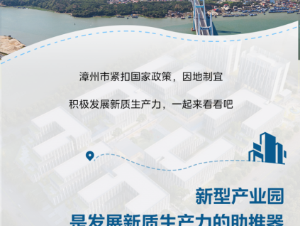 更穩(wěn)的守護(hù)｜漳州“新質(zhì)生產(chǎn)力”，有菱王！