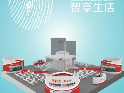 智能智造 ? 智享生活，江南嘉捷誠邀您相約中國（上海）國際電梯展（展位號(hào)：7A05）