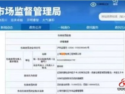 上海：13分鐘到達(dá)電梯困人現(xiàn)場(chǎng)，救援用時(shí)36分鐘，維保被罰沒(méi)4.7萬(wàn)！