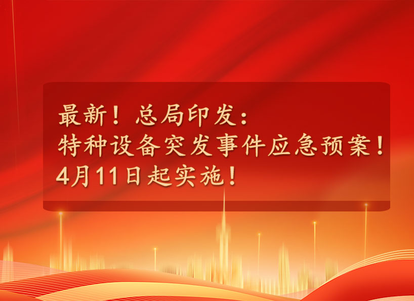 《新電梯》周刊2024年第13期