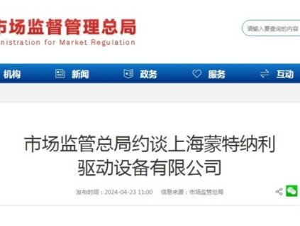 又是制動器頂桿螺栓！總局約談上海蒙特納利驅(qū)動設(shè)備有限公司，四川局和相關(guān)型式試驗機構(gòu)參加約談