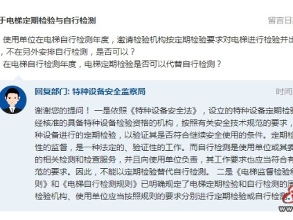 在電梯自行檢測年度，定期檢驗?zāi)芊翊孀孕袡z測？總局最新正面回復(fù)