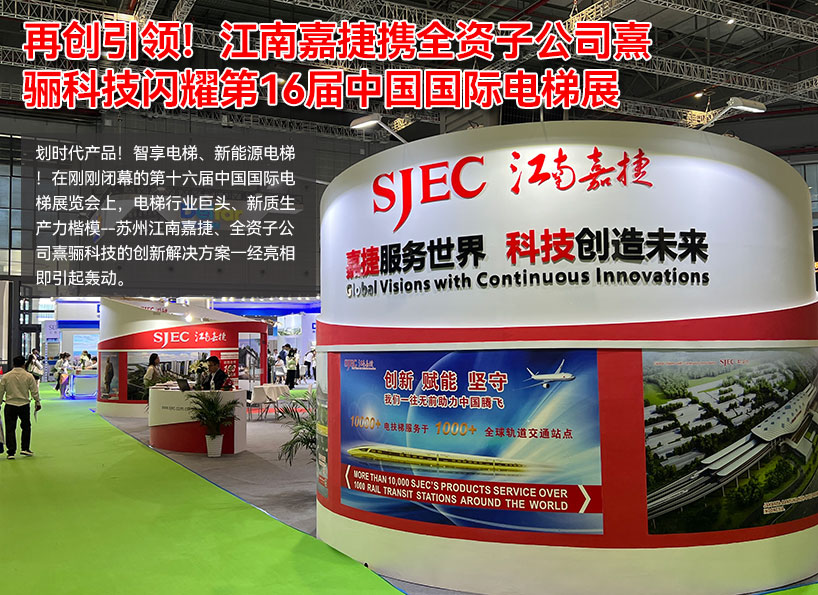 《新電梯》周刊2024年第14期