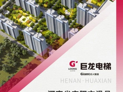 巨龍乘客電梯項(xiàng)目丨河南安陽(yáng)滑縣國(guó)耀時(shí)代