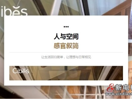 CIBES西柏思中山案例 | 人與空間，感官敘簡(jiǎn)