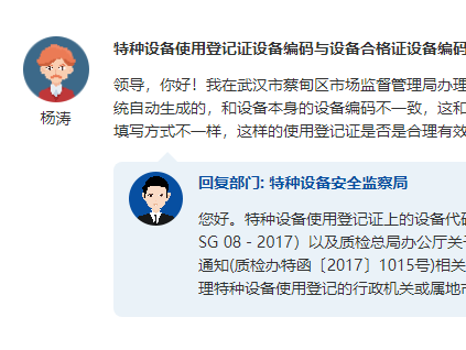 關(guān)于特種設(shè)備使用登記的編碼和時(shí)間等問題，總局答復(fù)