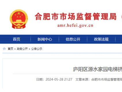 關(guān)注安全！未打“檢修”和急停開關(guān)電梯轎頂作業(yè)檢修門鎖，一維保工遭擠壓身亡（附事故調(diào)查報(bào)告）