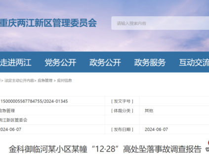 重慶發(fā)生墜亡事故未積極善后，電梯公司被罰38萬，經(jīng)銷商法人和安裝班組長被追究刑事責任