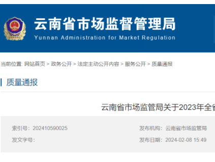 云南通報(bào)2023年全省特種設(shè)備安全狀況：全省擁有電梯18.32萬(wàn)部，2023年發(fā)生電梯事故1起（彌勒“10·18”電梯事故）…