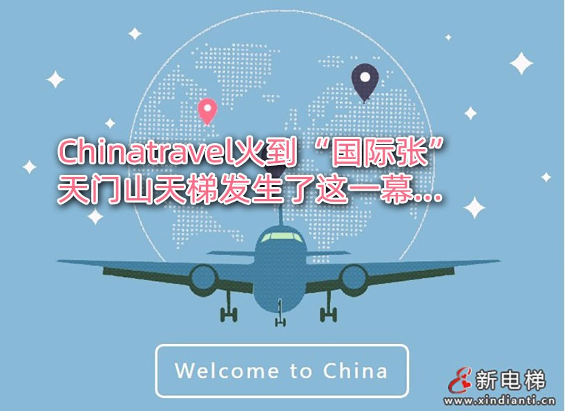 《新電梯》周刊2024年第19期