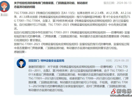 提醒！總局最新答復(fù)：事關(guān)防爆電梯3個(gè)檢驗(yàn)、檢測(cè)項(xiàng)目……