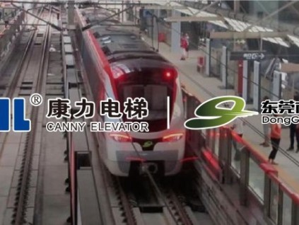 再下一城！東莞軌交@康力162臺(tái)公交扶梯