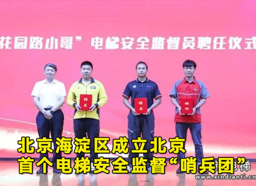 《新電梯》周刊2024年第20期