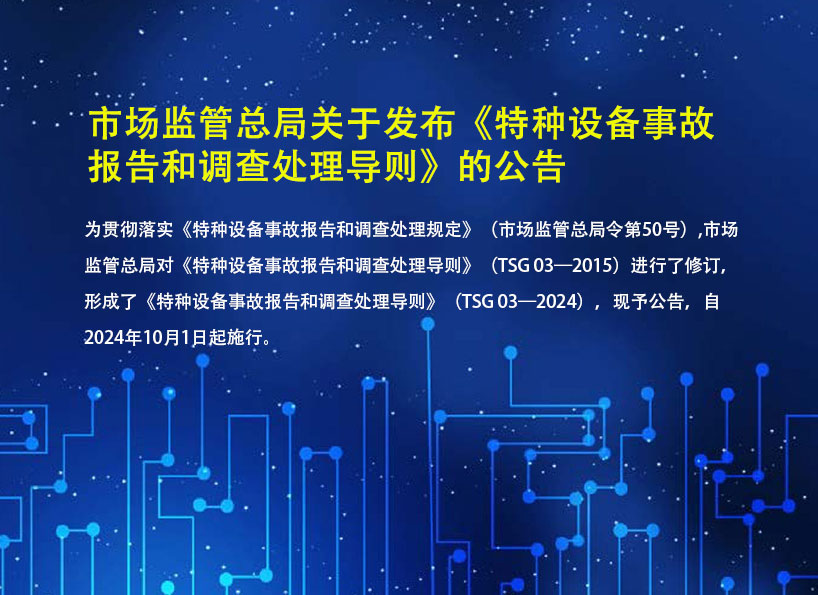《新電梯》周刊2024年第21期