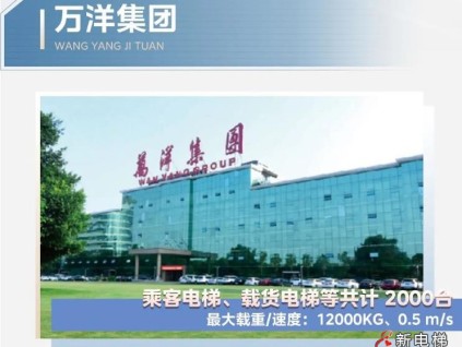 載重之巔！菱王締造產(chǎn)業(yè)園區(qū)垂直交通新高度