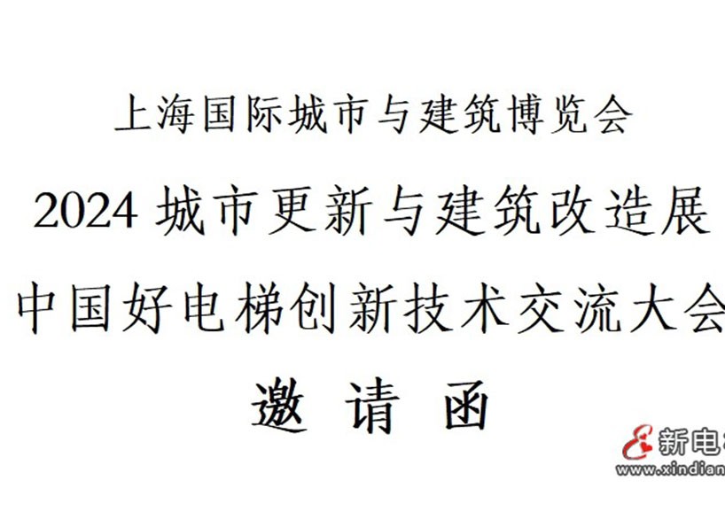《新電梯》周刊2024年第25期
